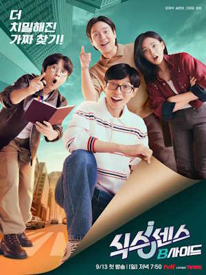 식스센스: B사이드